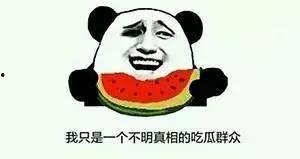 吃瓜的老司机,吃瓜老司机带你领略幕后风云